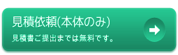 お問い合わせください