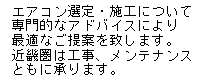 エアコンサポートの特徴